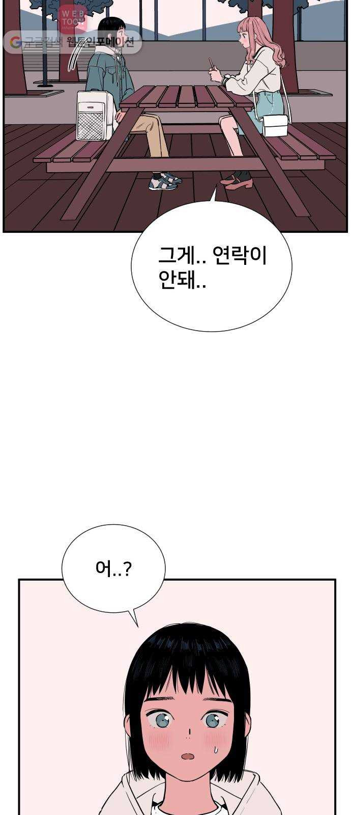 나의 우주 58화 - 웹툰 이미지 9