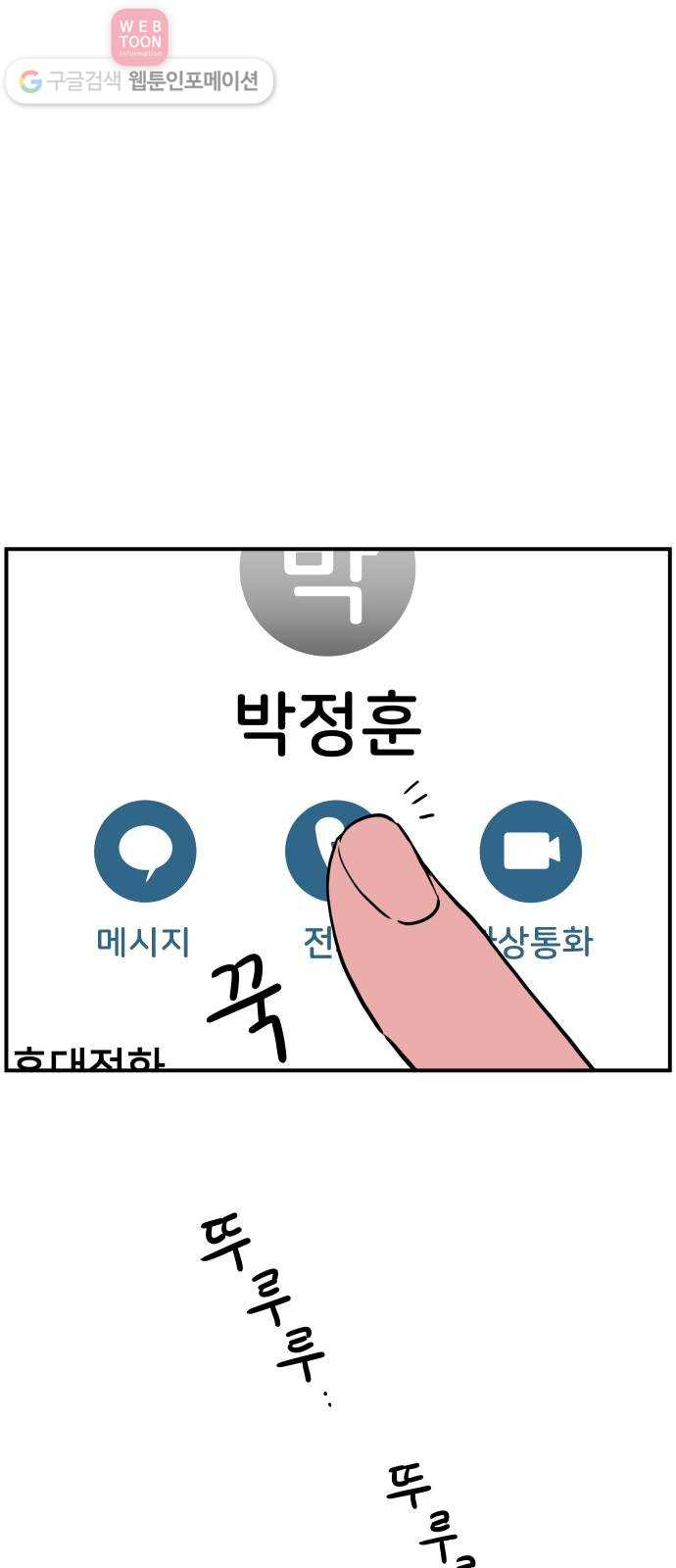 나의 우주 58화 - 웹툰 이미지 31