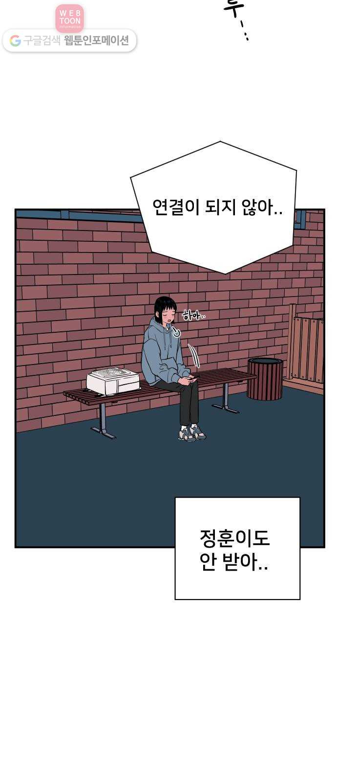 나의 우주 58화 - 웹툰 이미지 32