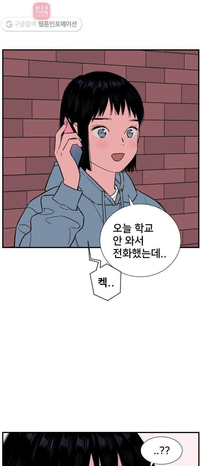 나의 우주 58화 - 웹툰 이미지 37