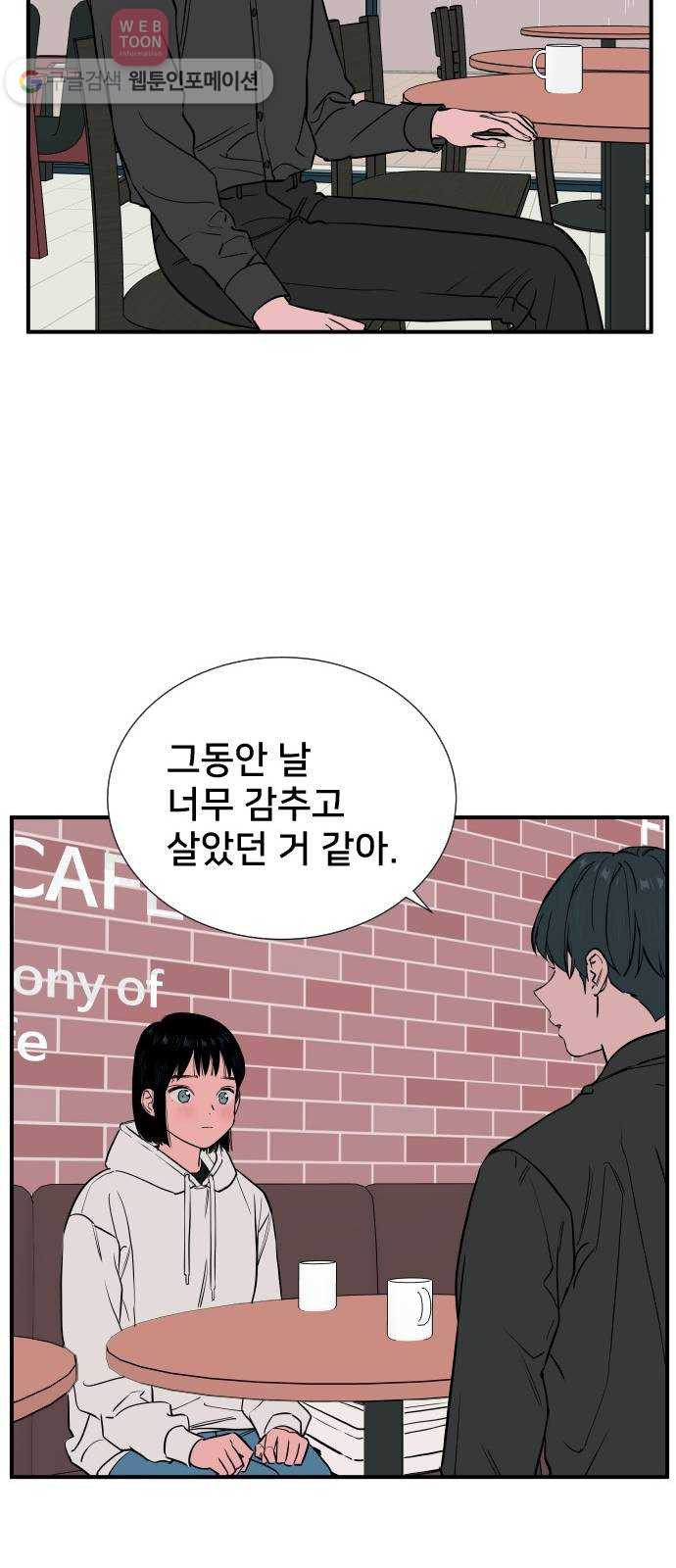 나의 우주 59화 - 웹툰 이미지 21