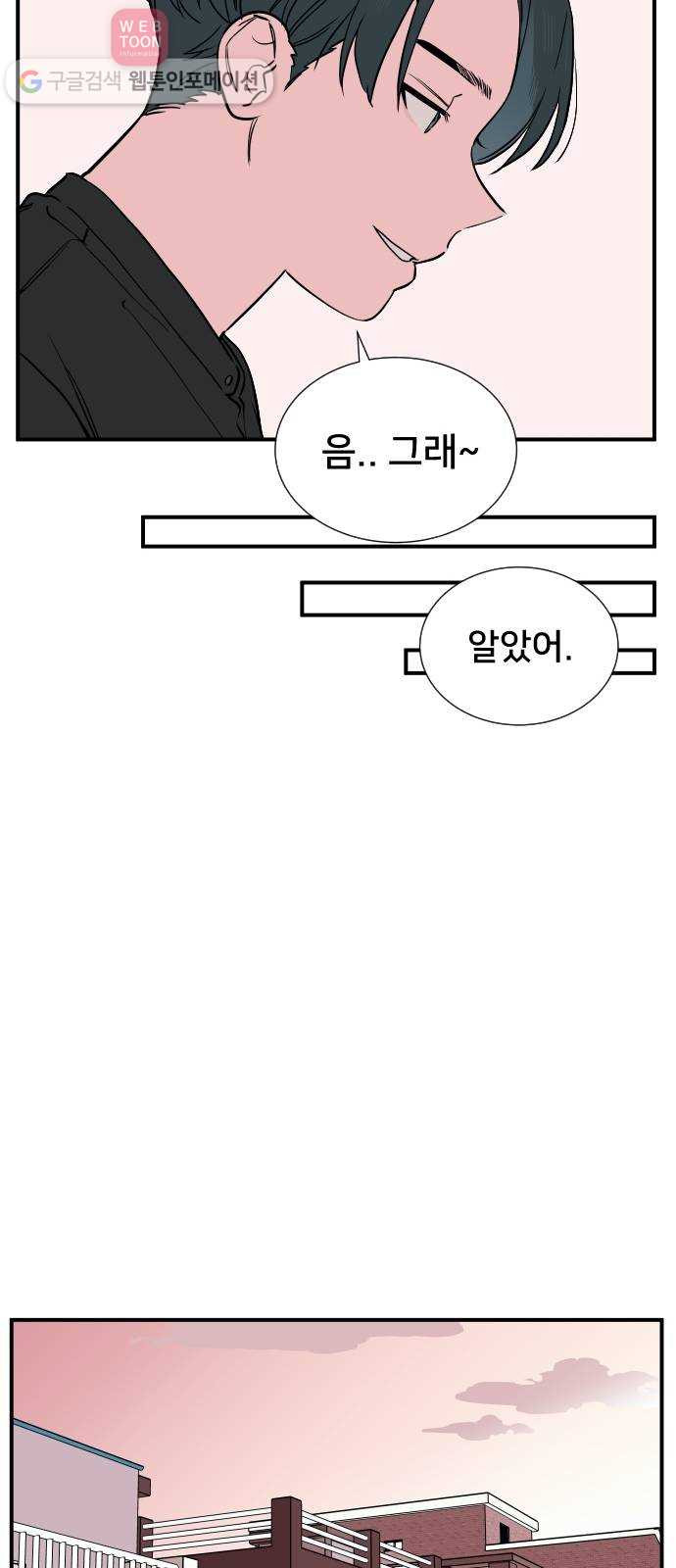 나의 우주 61화 - 웹툰 이미지 24