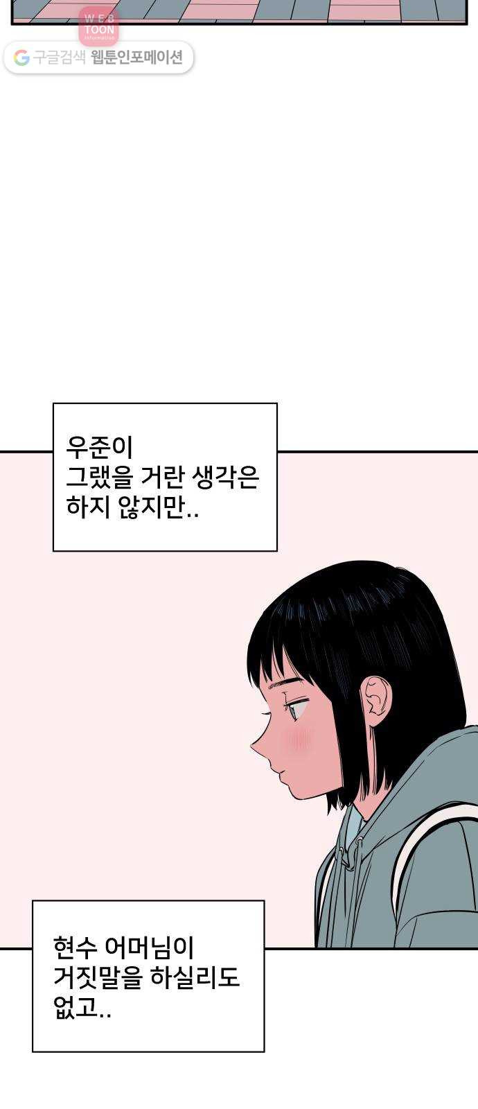 나의 우주 61화 - 웹툰 이미지 26