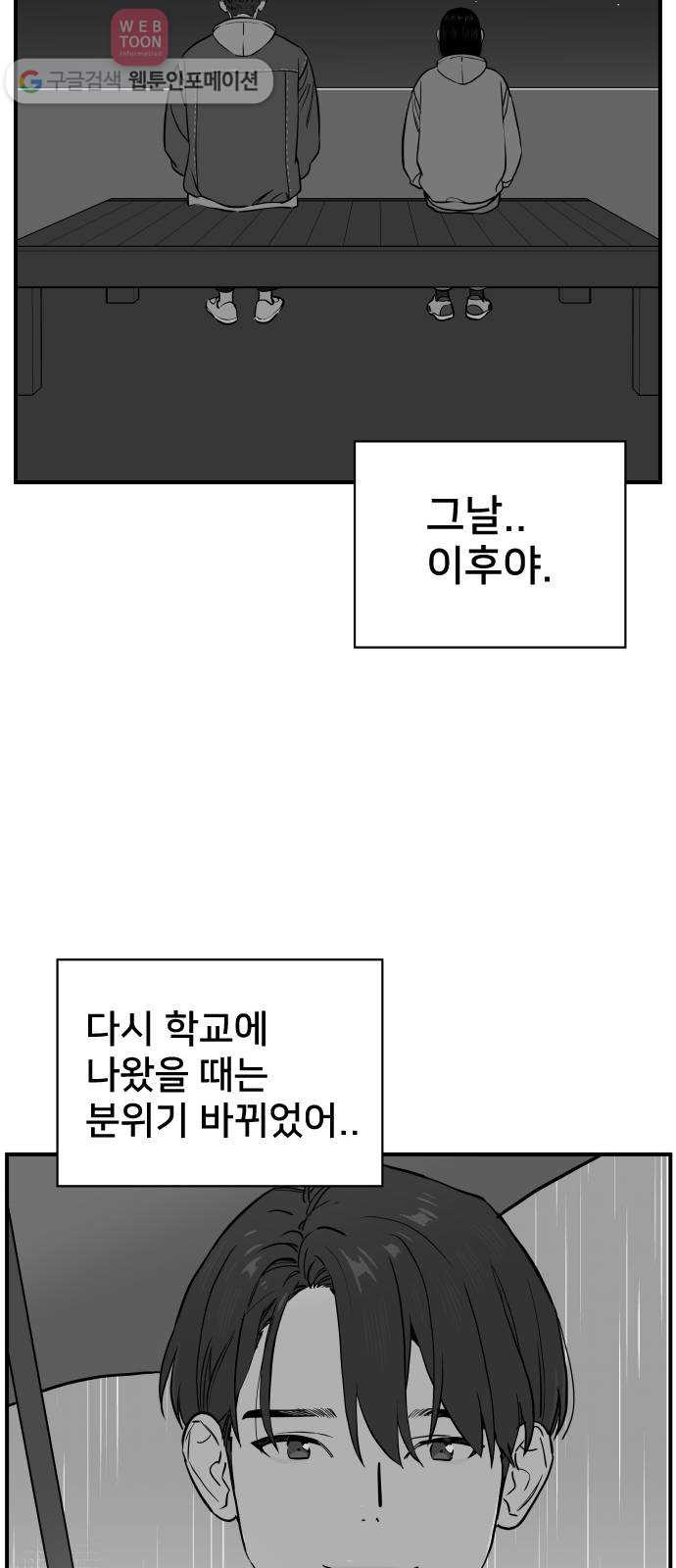 나의 우주 66화 - 웹툰 이미지 19