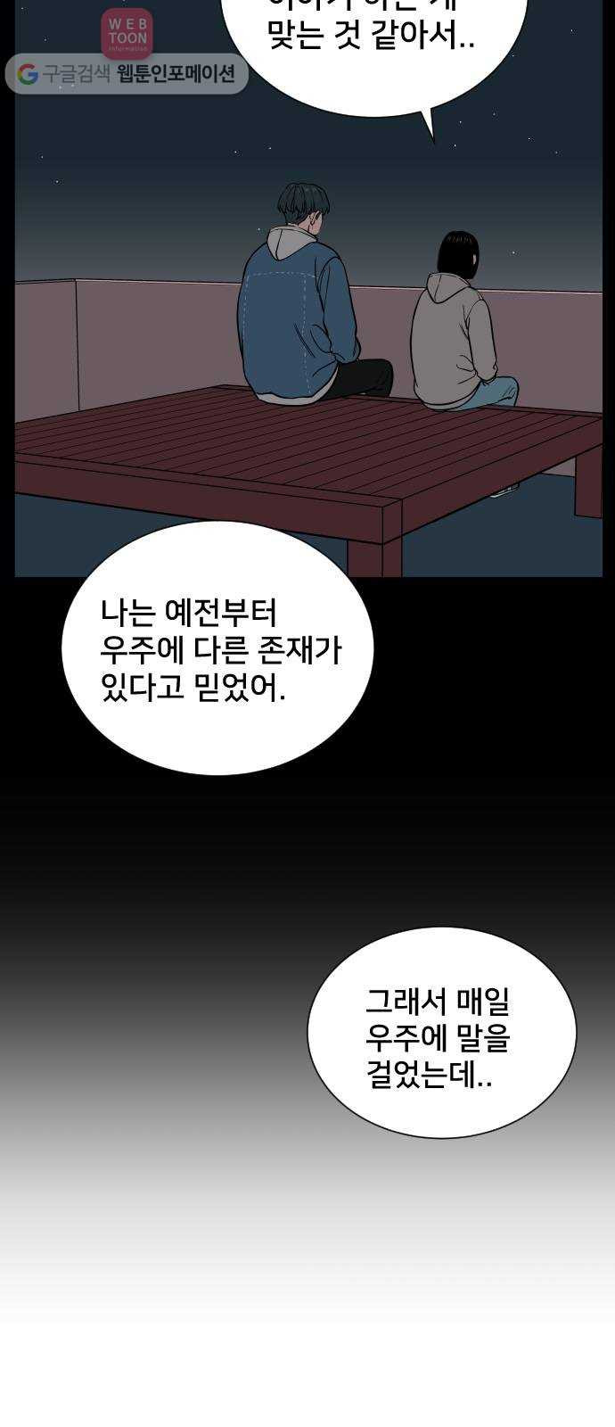 나의 우주 67화 - 웹툰 이미지 34