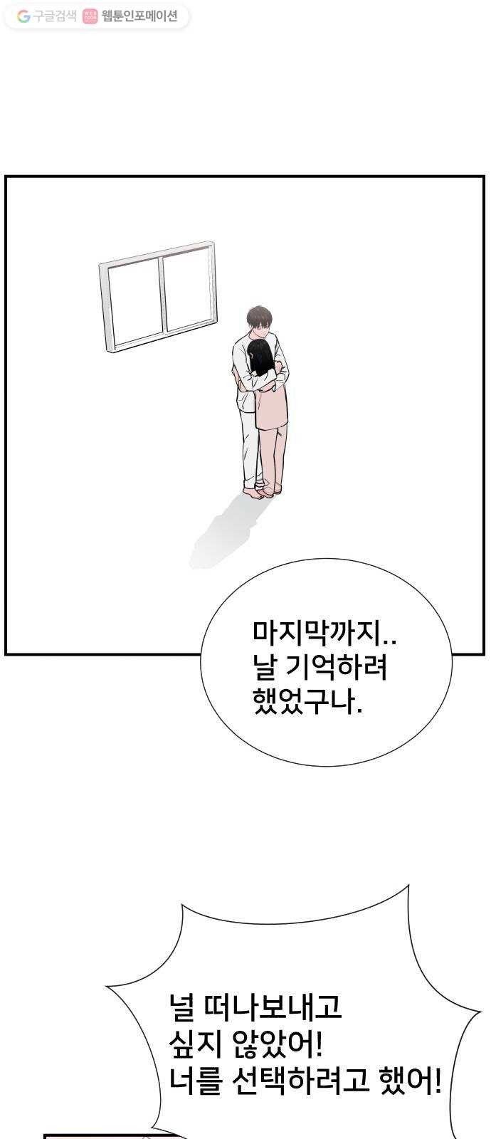 나의 우주 마지막화 - 웹툰 이미지 43