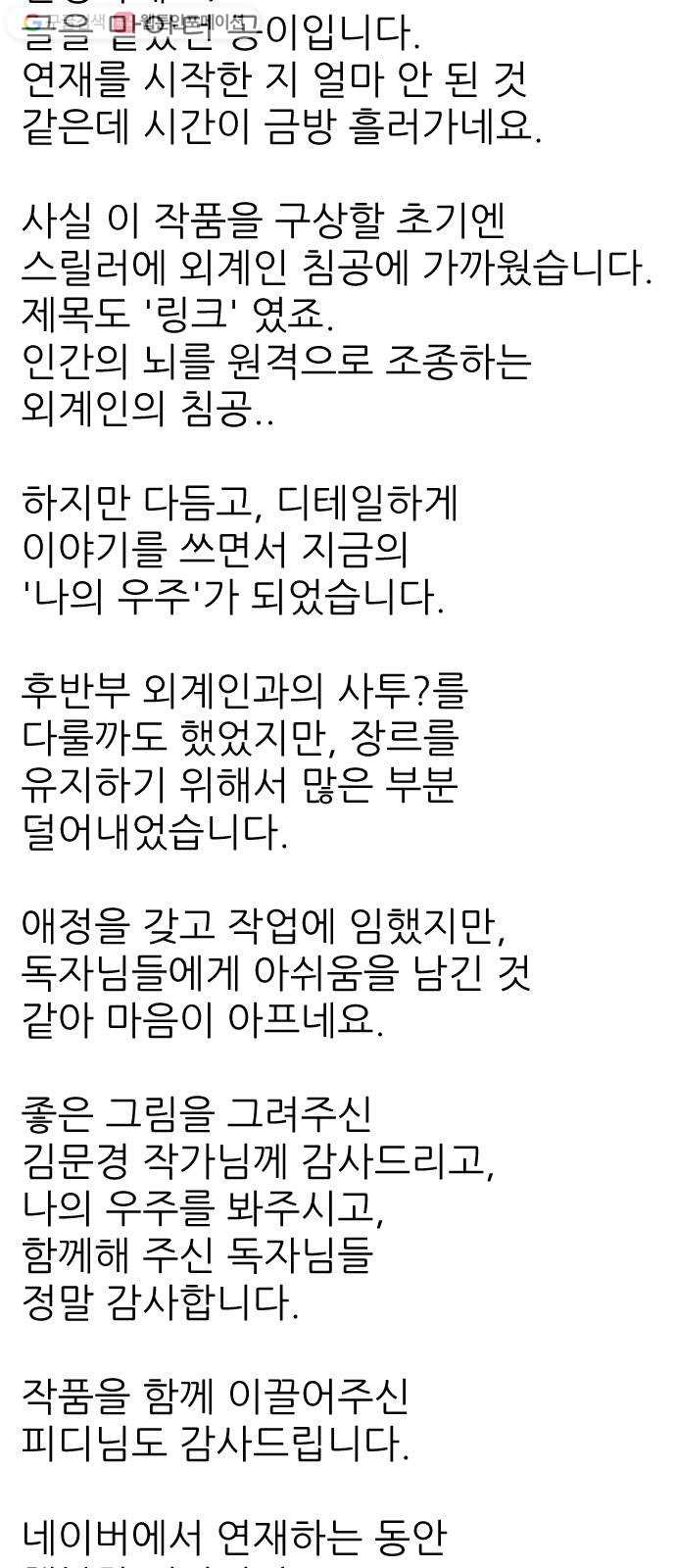 나의 우주 후기 - 웹툰 이미지 2