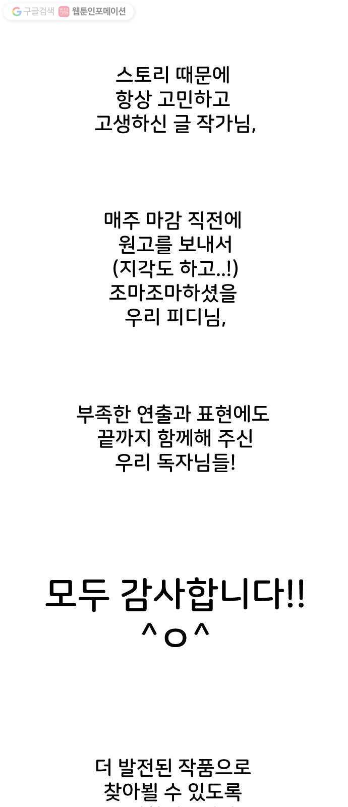 나의 우주 후기 - 웹툰 이미지 4