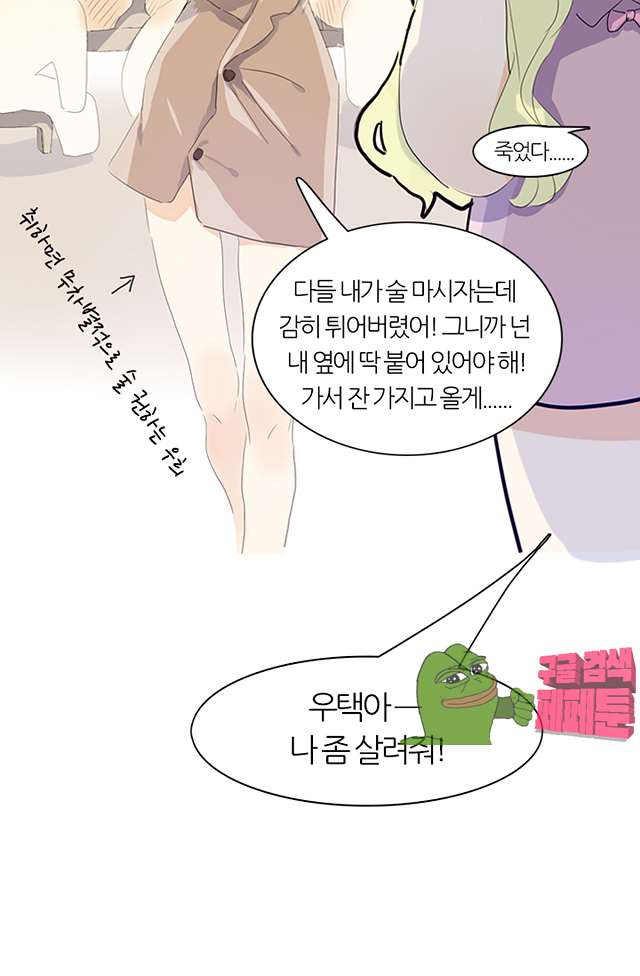 남성복 매장의 공주님 45화 - 웹툰 이미지 11