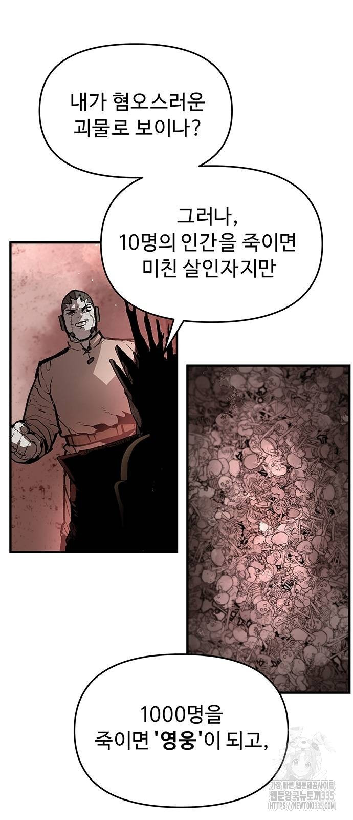 시체기사 군터 83화 - 웹툰 이미지 2