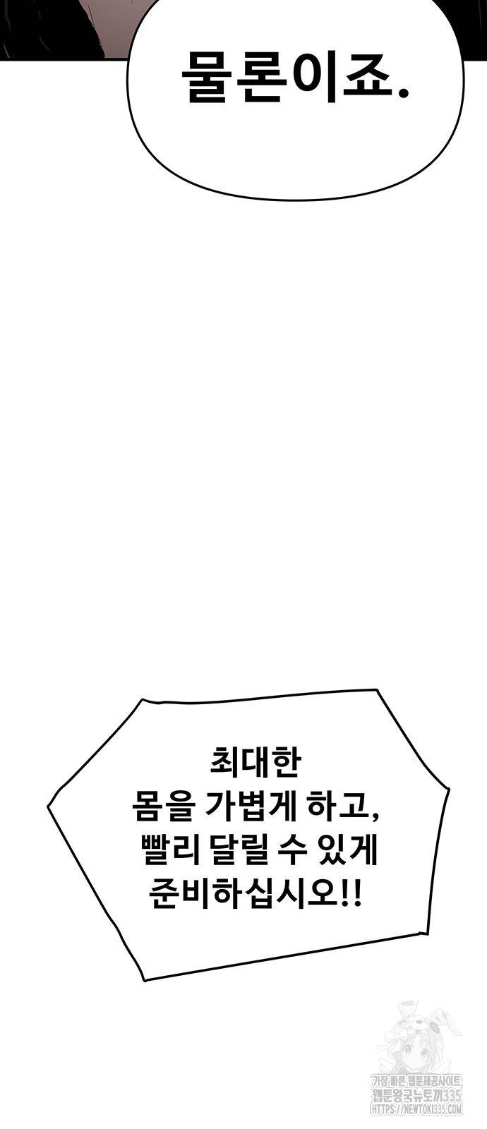 시체기사 군터 83화 - 웹툰 이미지 40