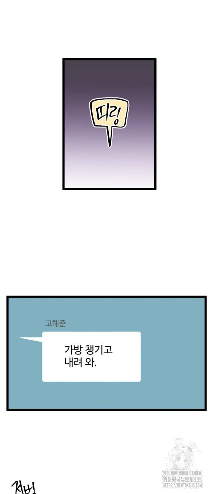 집이 없어 255화 - 웹툰 이미지 2