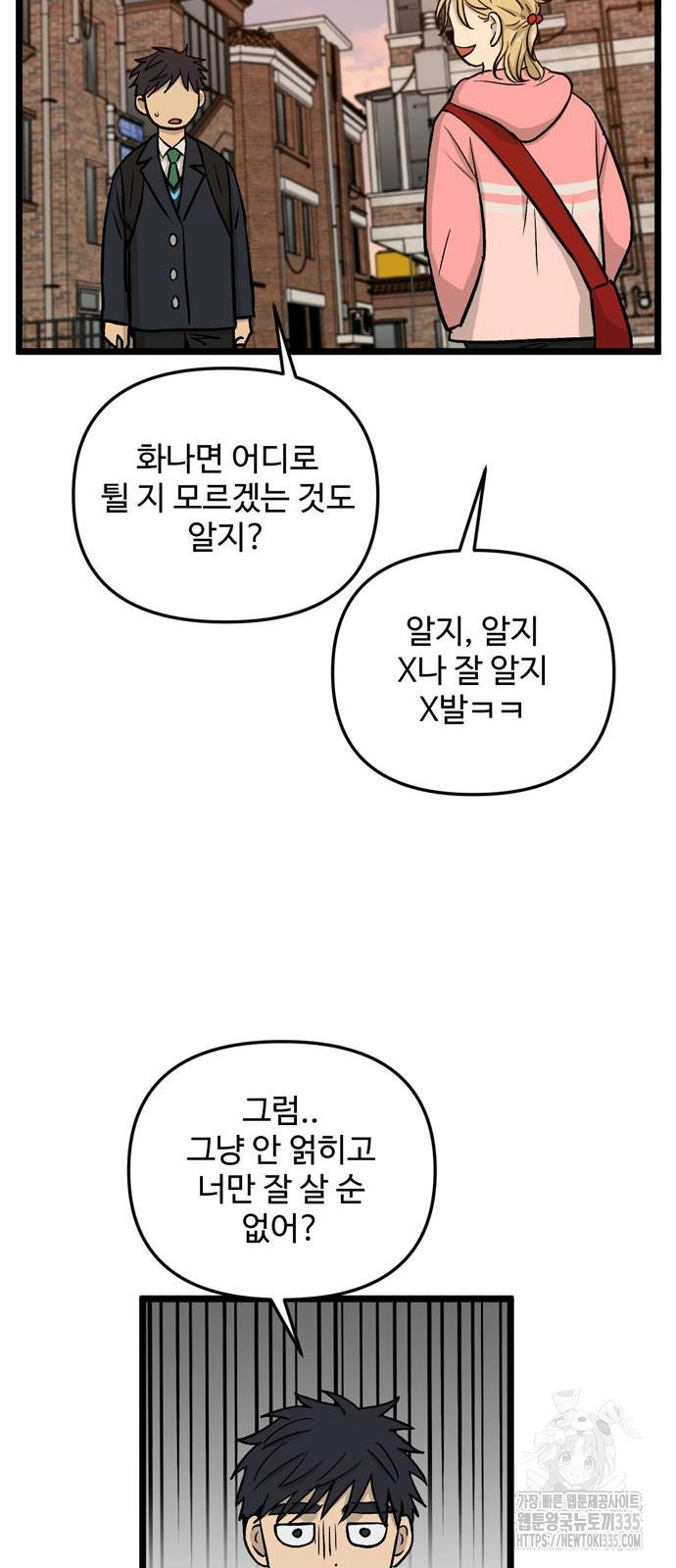 집이 없어 255화 - 웹툰 이미지 17