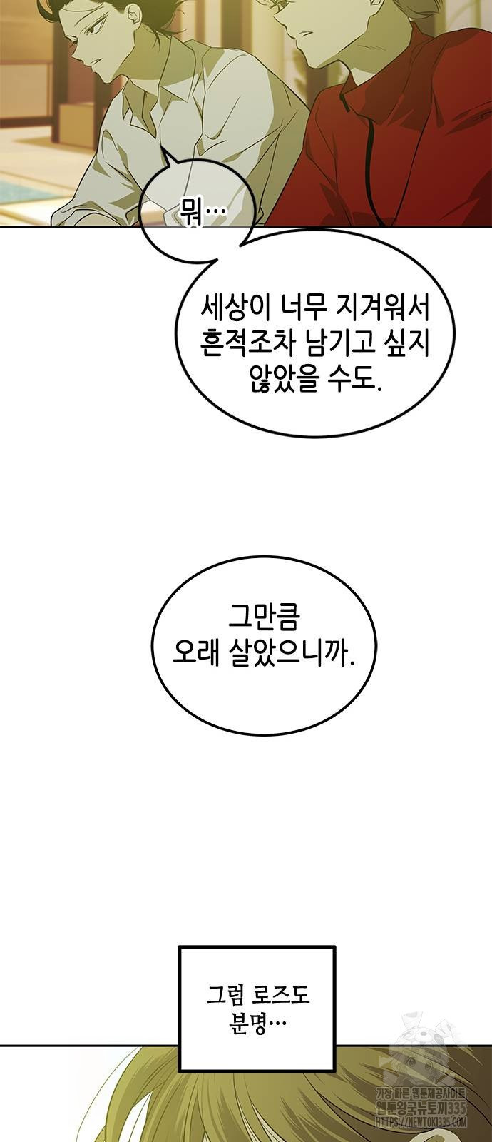 올가미(네이버) 200화 - 웹툰 이미지 24