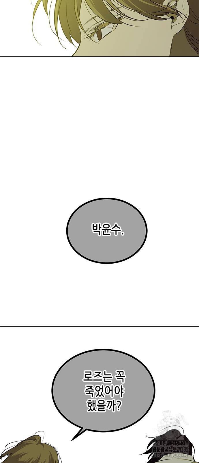 올가미(네이버) 200화 - 웹툰 이미지 25