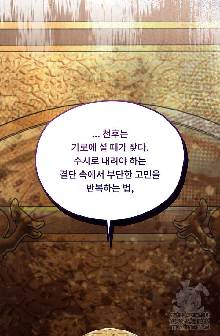 폭군 천제님께 간택되기 싫었습니다만만 100화 - 웹툰 이미지 45