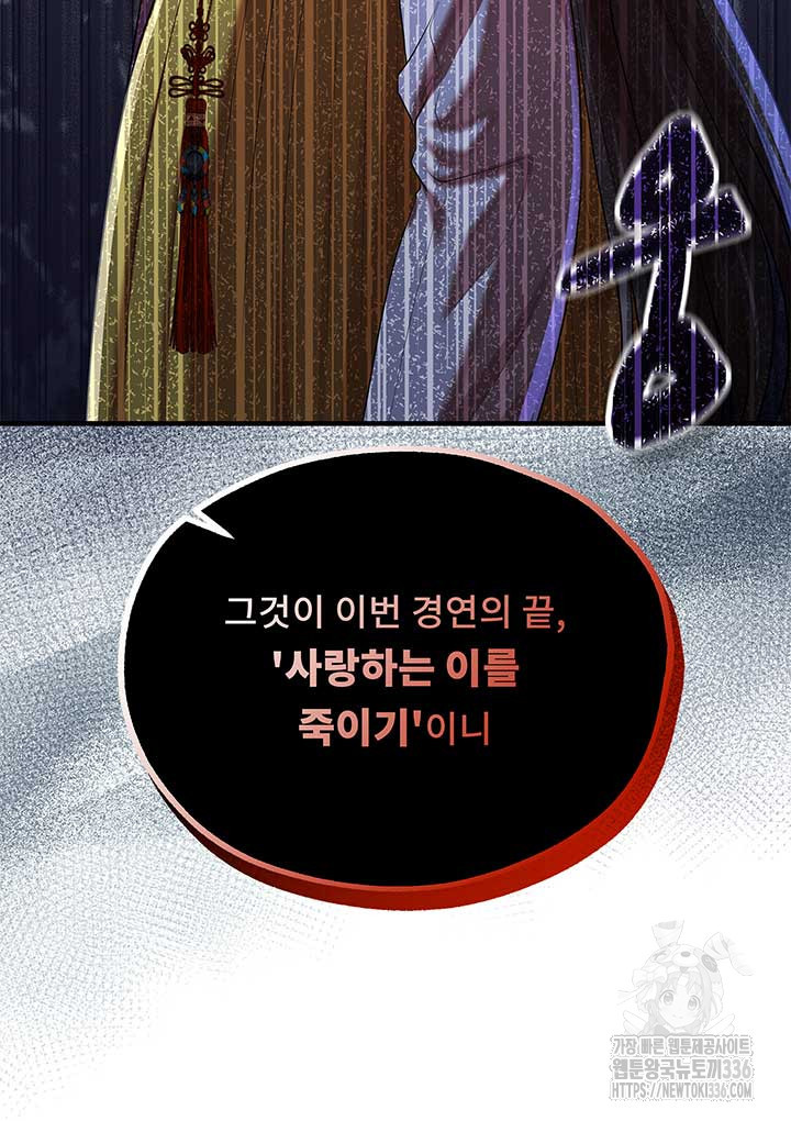 폭군 천제님께 간택되기 싫었습니다만만 100화 - 웹툰 이미지 51