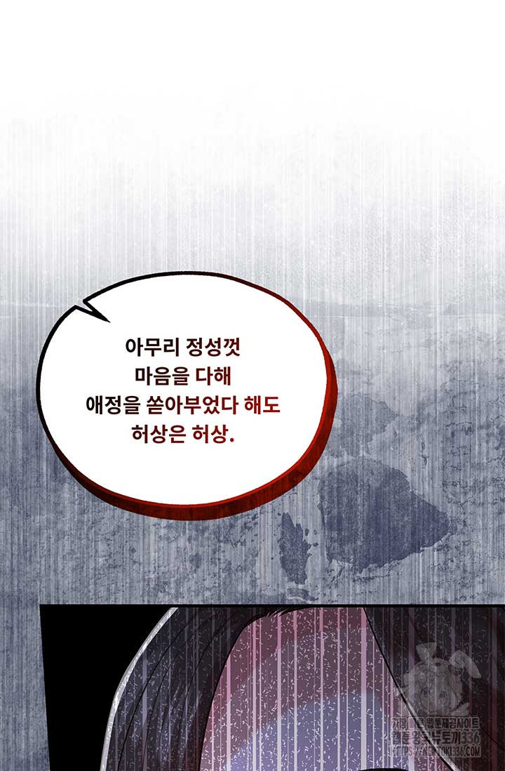 폭군 천제님께 간택되기 싫었습니다만만 100화 - 웹툰 이미지 52