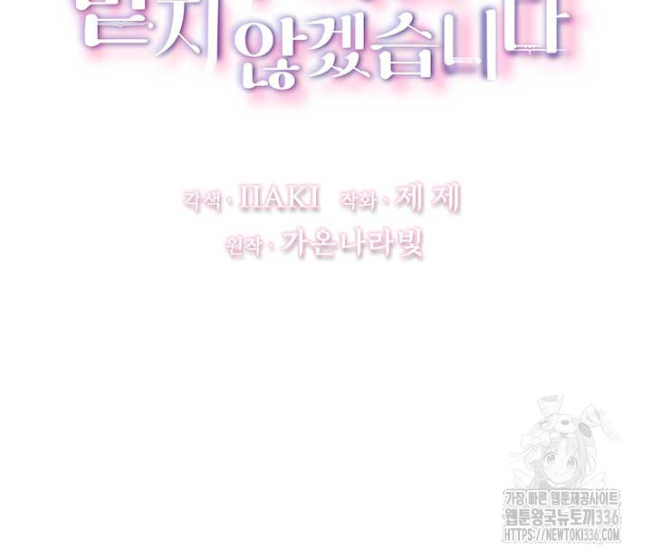 당신의 후회는 받지 않겠습니다 127화 - 웹툰 이미지 10