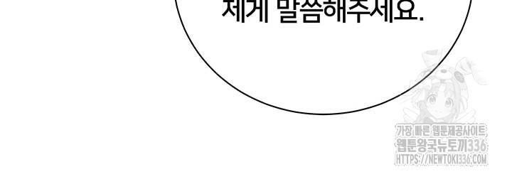 당신의 후회는 받지 않겠습니다 127화 - 웹툰 이미지 34