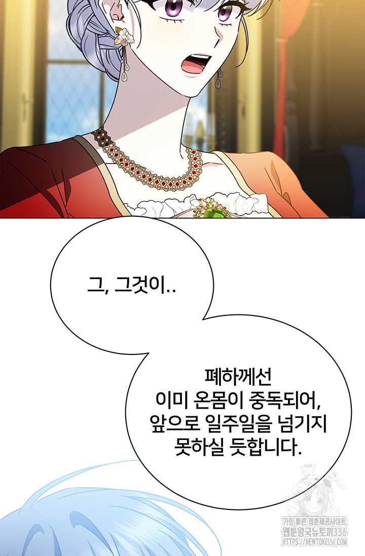 당신의 후회는 받지 않겠습니다 127화 - 웹툰 이미지 78