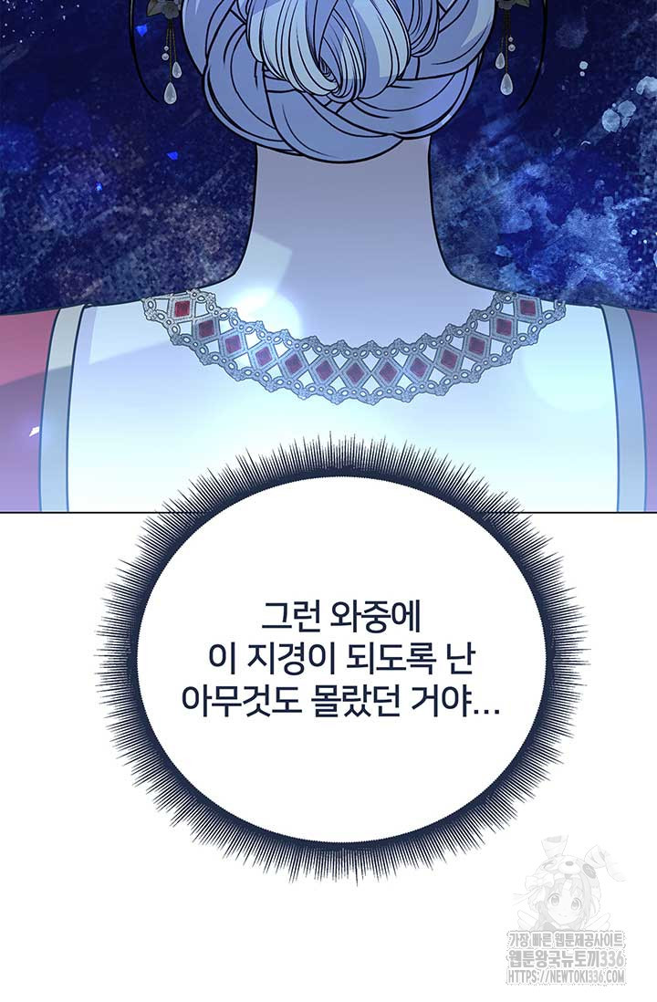 당신의 후회는 받지 않겠습니다 127화 - 웹툰 이미지 91