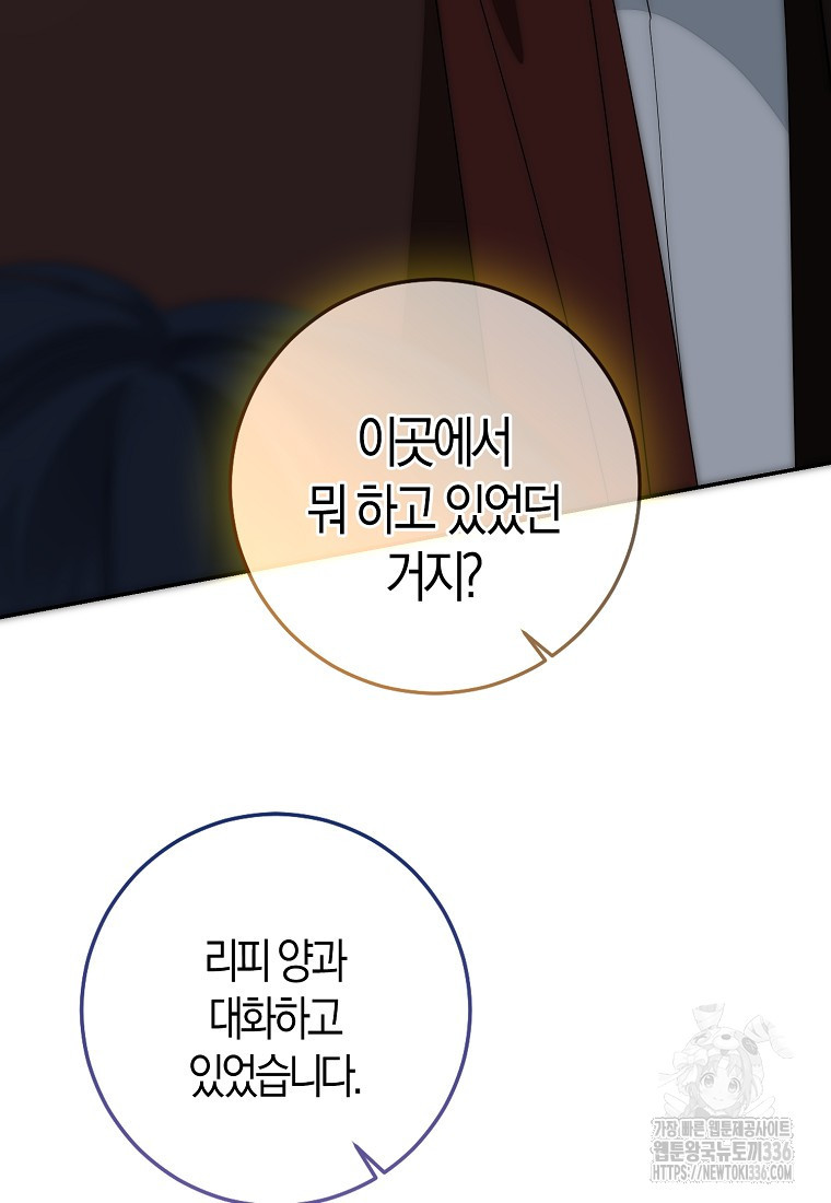 우리 폭군이 어려졌어요 77화 - 웹툰 이미지 124