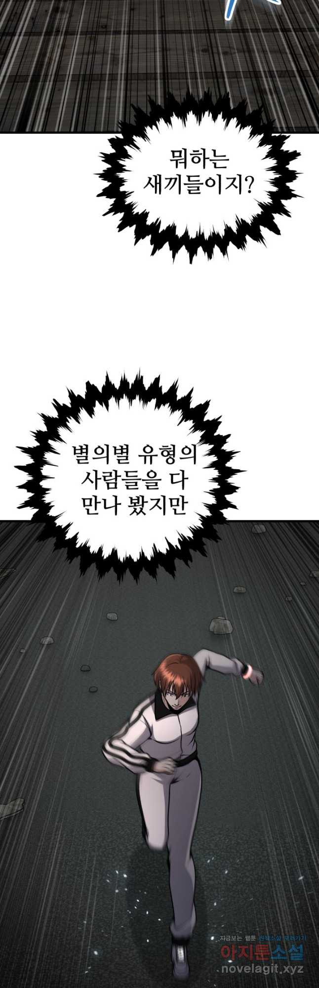 머실리스 38화 - 웹툰 이미지 66