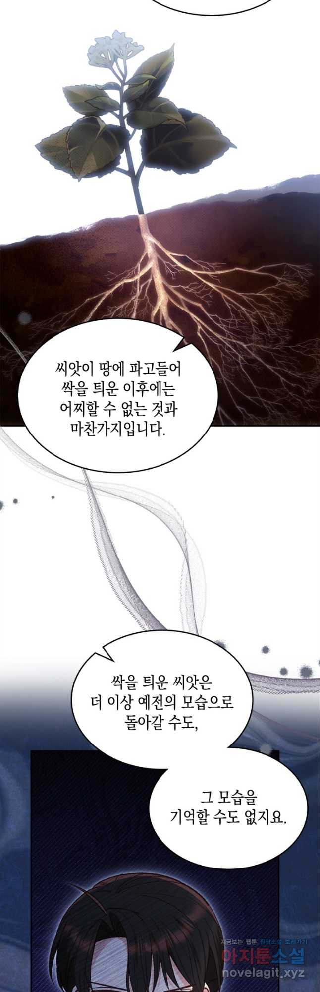 그 동화의 끝은 막장 드라마 52화 - 웹툰 이미지 13