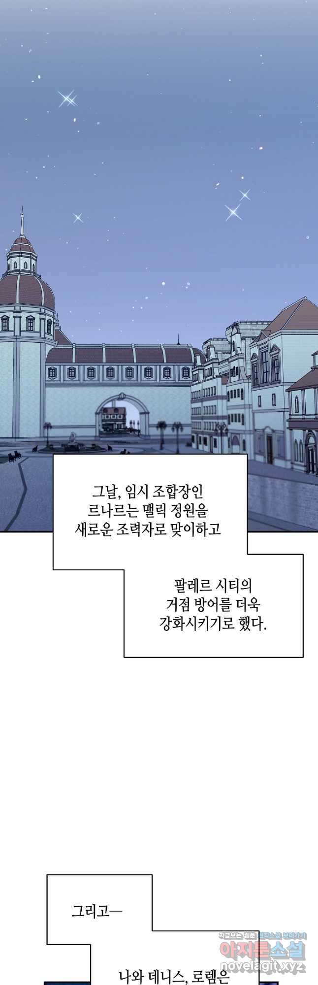 불멸자의 마지막 정리 67화 - 웹툰 이미지 27