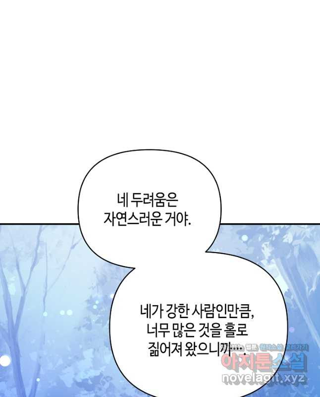 불멸자의 마지막 정리 67화 - 웹툰 이미지 45