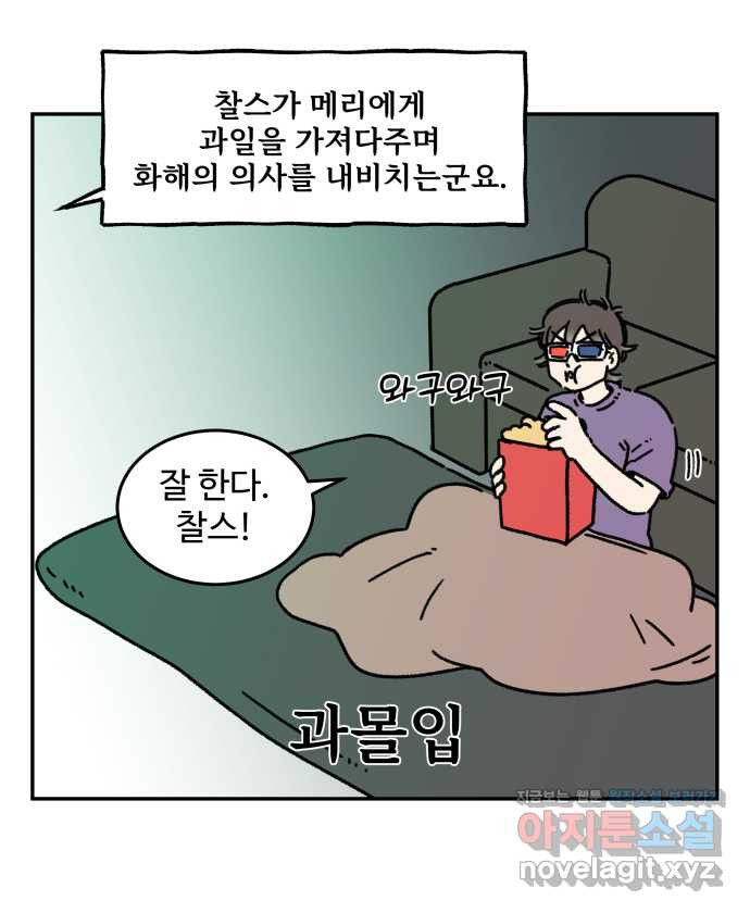 강아지는 멍멍하고 짖지 않아! 88화 - 모니터와 강아지 - 웹툰 이미지 1