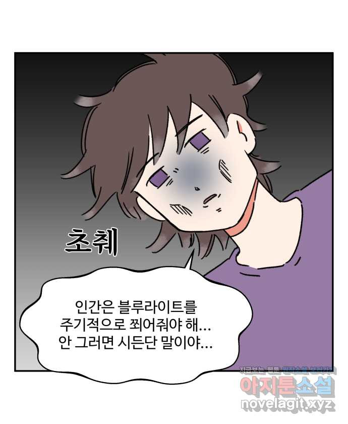 강아지는 멍멍하고 짖지 않아! 88화 - 모니터와 강아지 - 웹툰 이미지 13