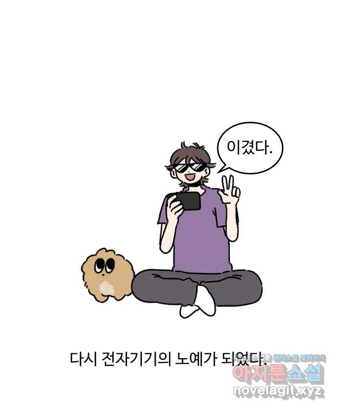 강아지는 멍멍하고 짖지 않아! 88화 - 모니터와 강아지 - 웹툰 이미지 22