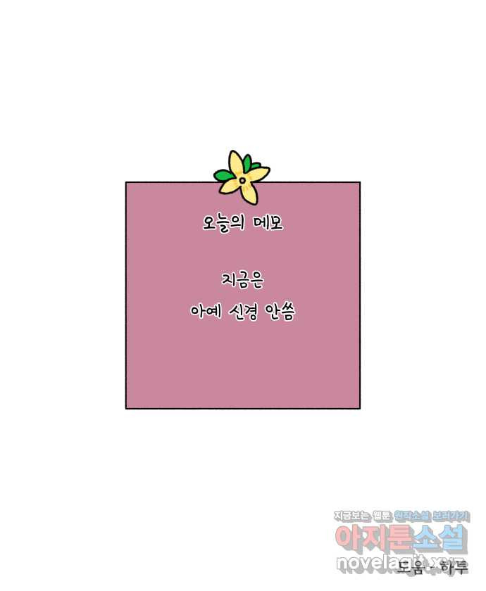 강아지는 멍멍하고 짖지 않아! 88화 - 모니터와 강아지 - 웹툰 이미지 23