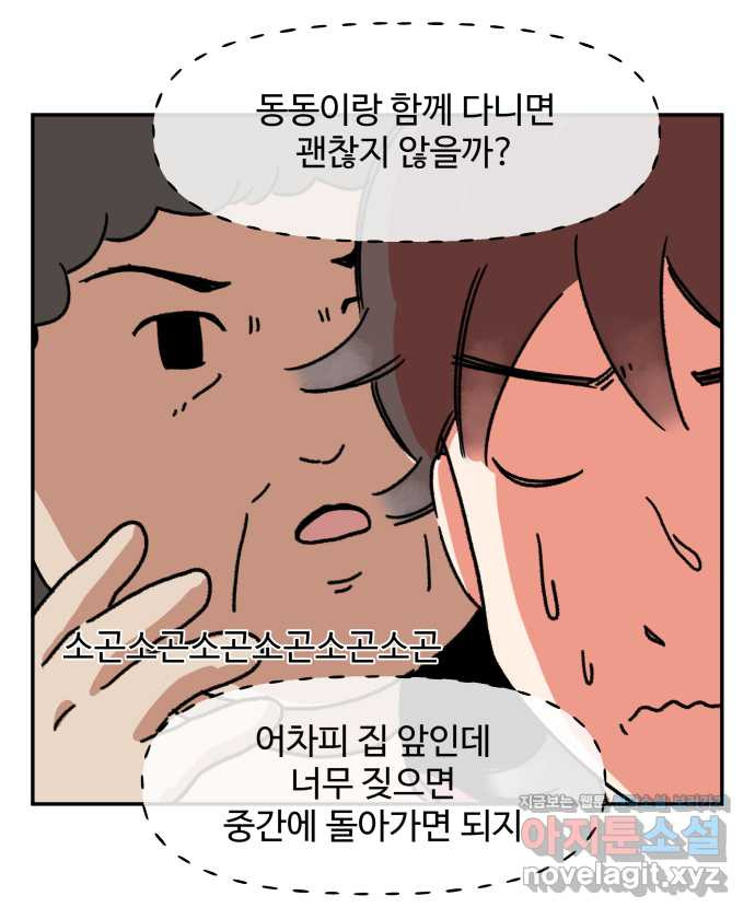 강아지는 멍멍하고 짖지 않아! 89화 - 봉사 활동을 하자! 1 - 웹툰 이미지 7