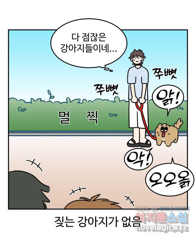 강아지는 멍멍하고 짖지 않아! 89화 - 봉사 활동을 하자! 1 - 웹툰 이미지 11