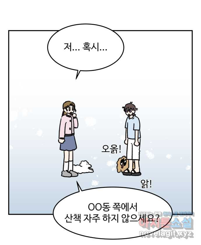 강아지는 멍멍하고 짖지 않아! 89화 - 봉사 활동을 하자! 1 - 웹툰 이미지 14