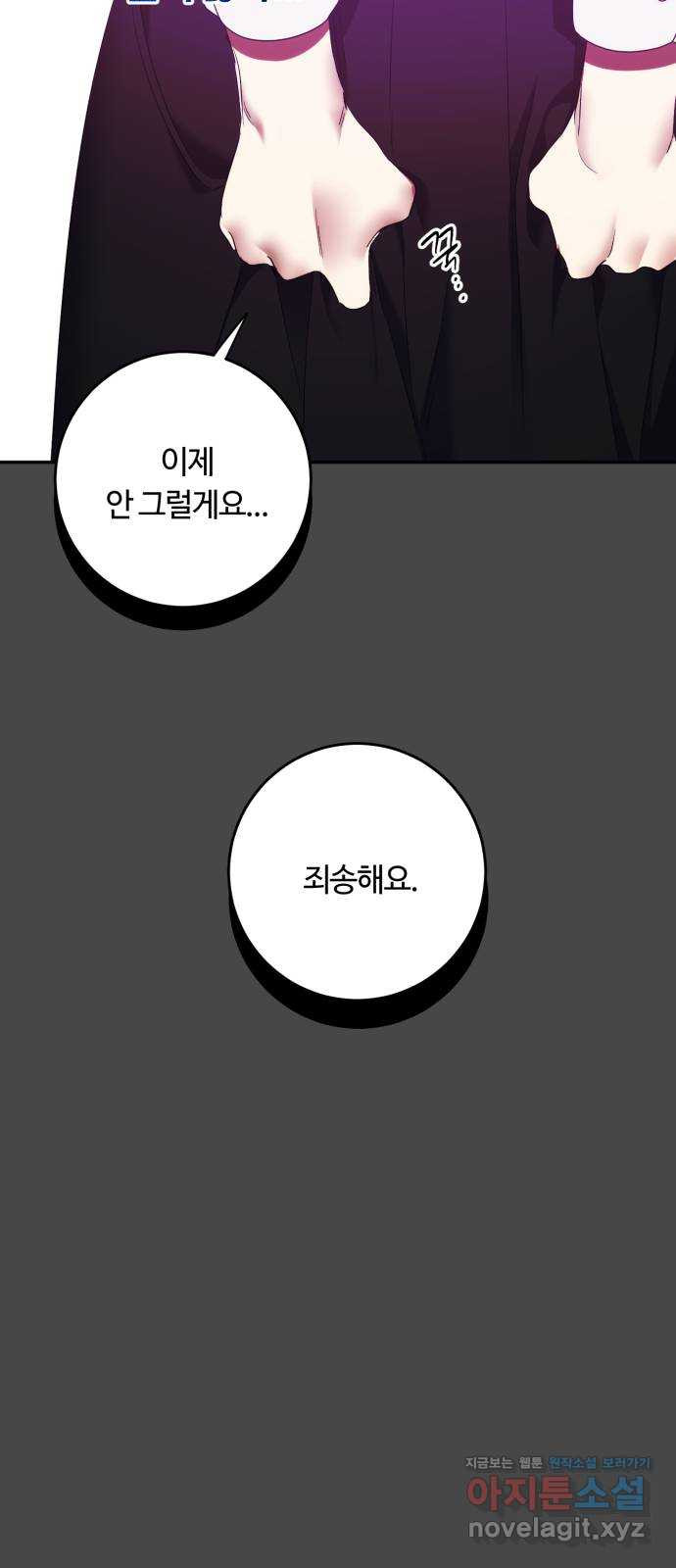 나랑 해요 49화 - 웹툰 이미지 17