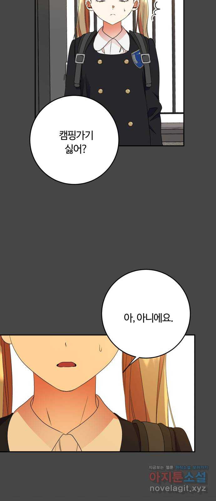 나랑 해요 49화 - 웹툰 이미지 23