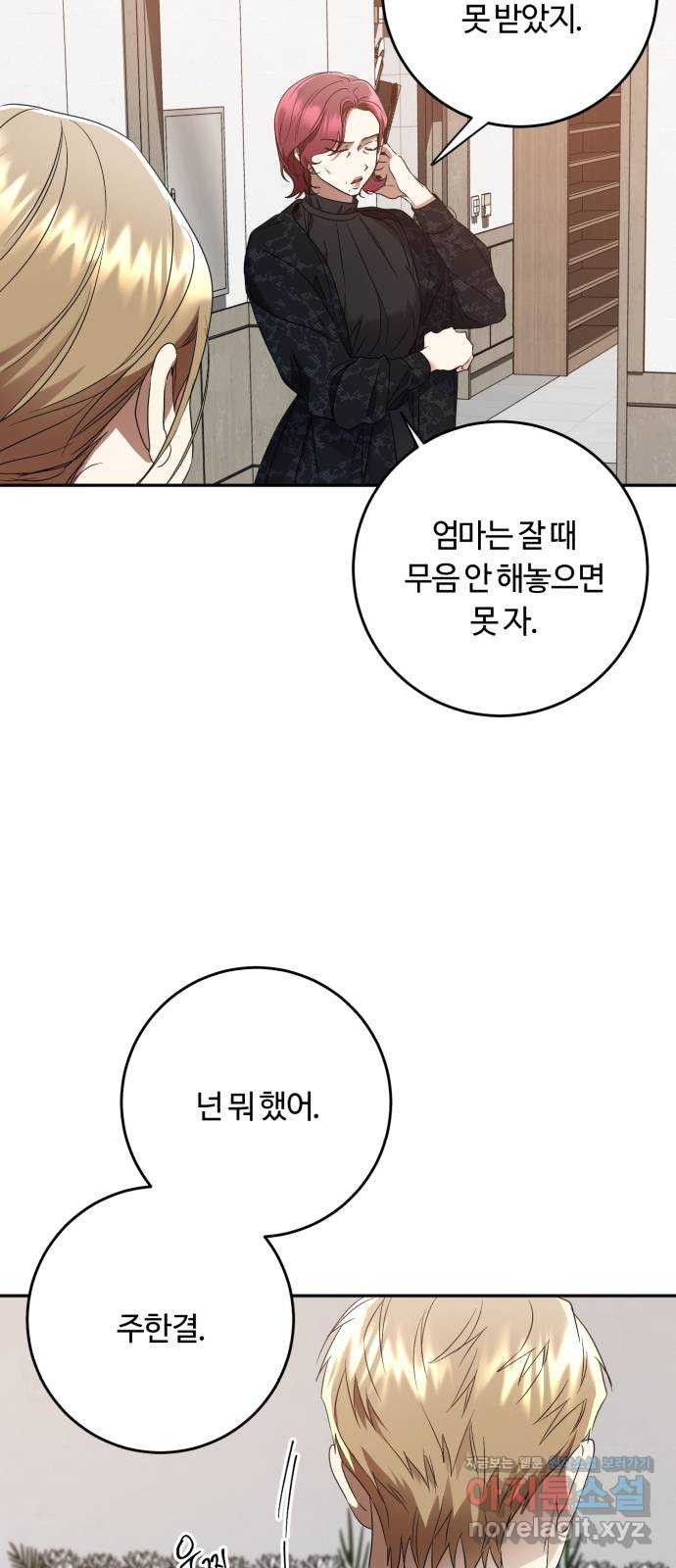 나랑 해요 49화 - 웹툰 이미지 31