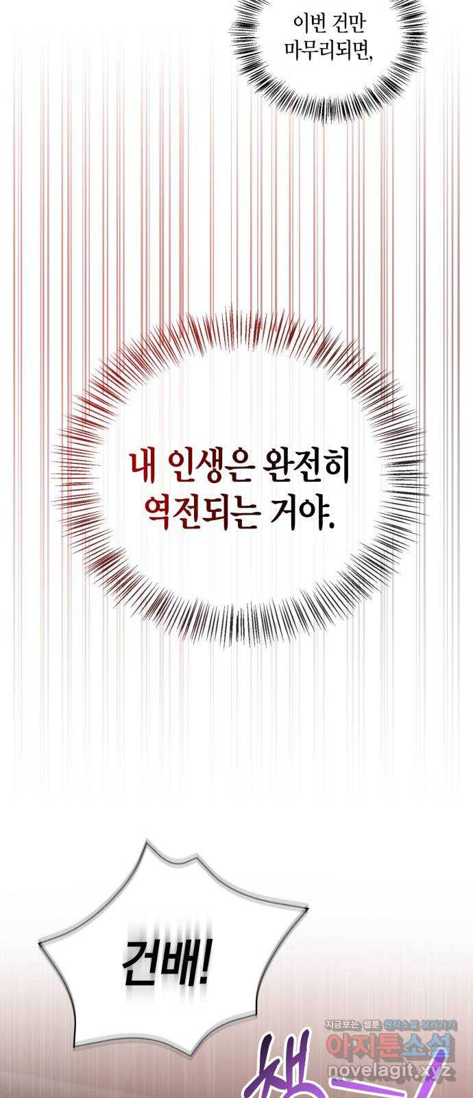 그 남자의 은밀한 하루 84화 - 웹툰 이미지 40