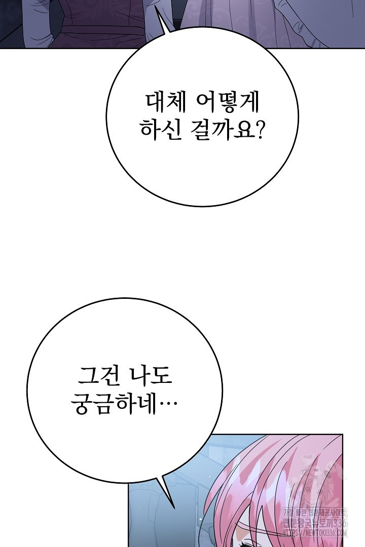 어느 날 악녀가 말했다 60화 - 웹툰 이미지 15