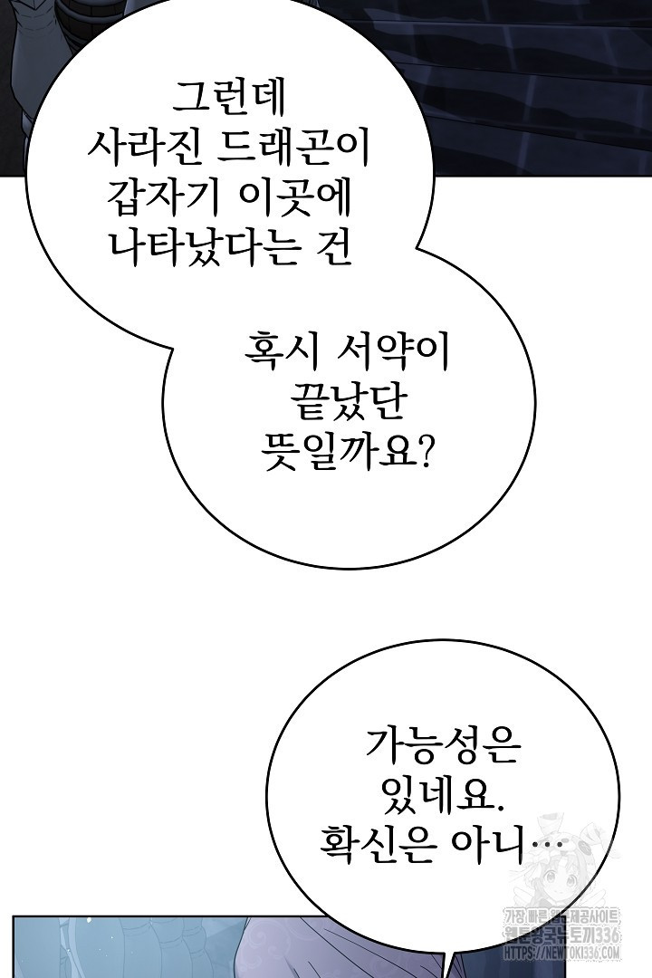 어느 날 악녀가 말했다 60화 - 웹툰 이미지 21