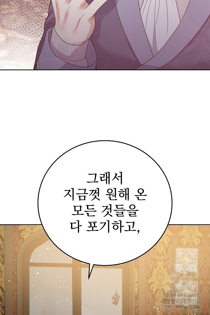 어느 날 악녀가 말했다 60화 - 웹툰 이미지 76