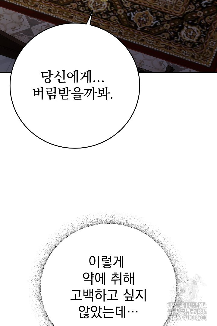 어느 날 악녀가 말했다 60화 - 웹툰 이미지 81