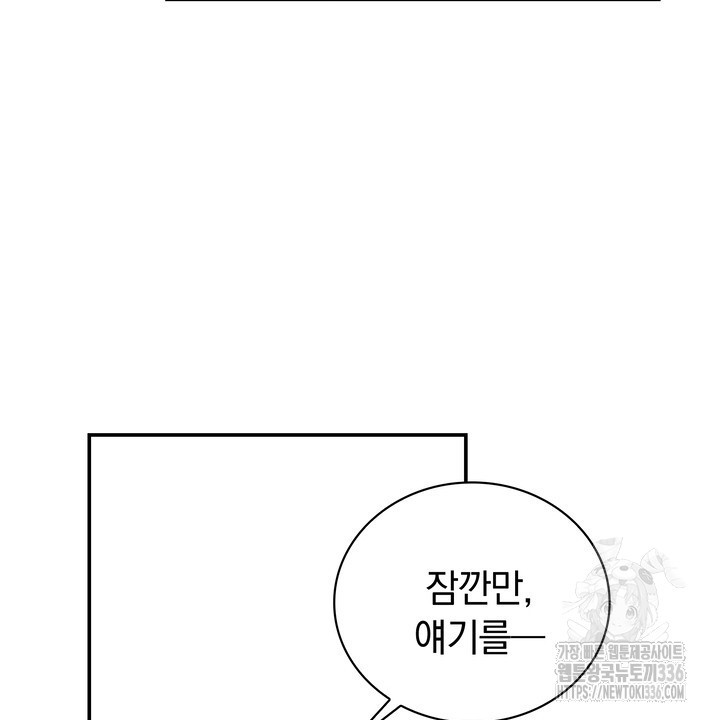 키스는 계약위반 46화 - 웹툰 이미지 104