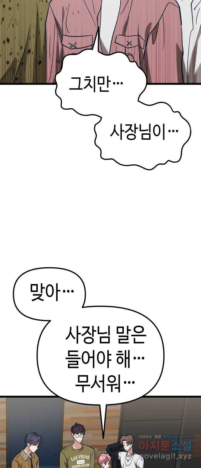 사생돌 46화 쓸모없는 상품 - 웹툰 이미지 8