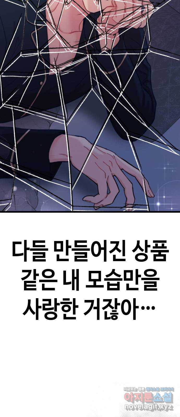 사생돌 46화 쓸모없는 상품 - 웹툰 이미지 100