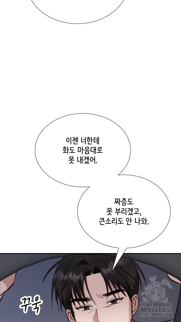 나의 해주 31화 - 웹툰 이미지 36